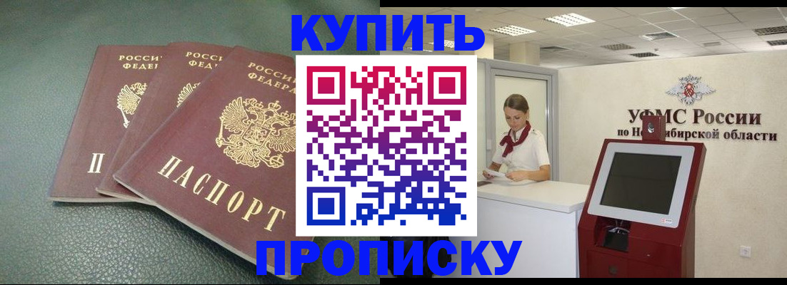 прописка поиск в Осинниках