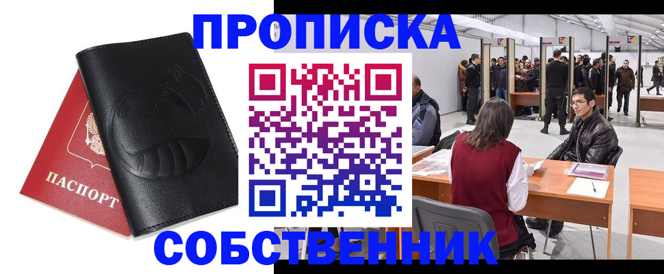 временная регистрация для всех в Осинниках