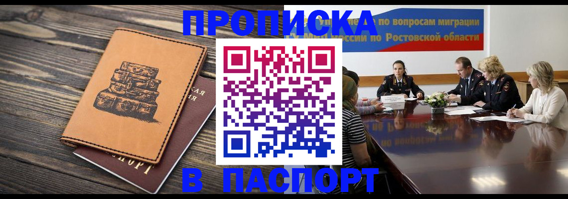 прописка для военкомата в Осинниках
