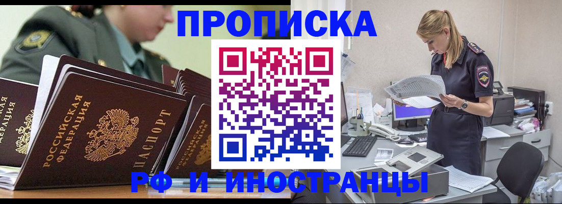 купить прописку в Осинниках