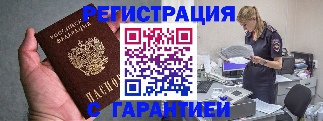 временная регистрация для всех в Осинниках